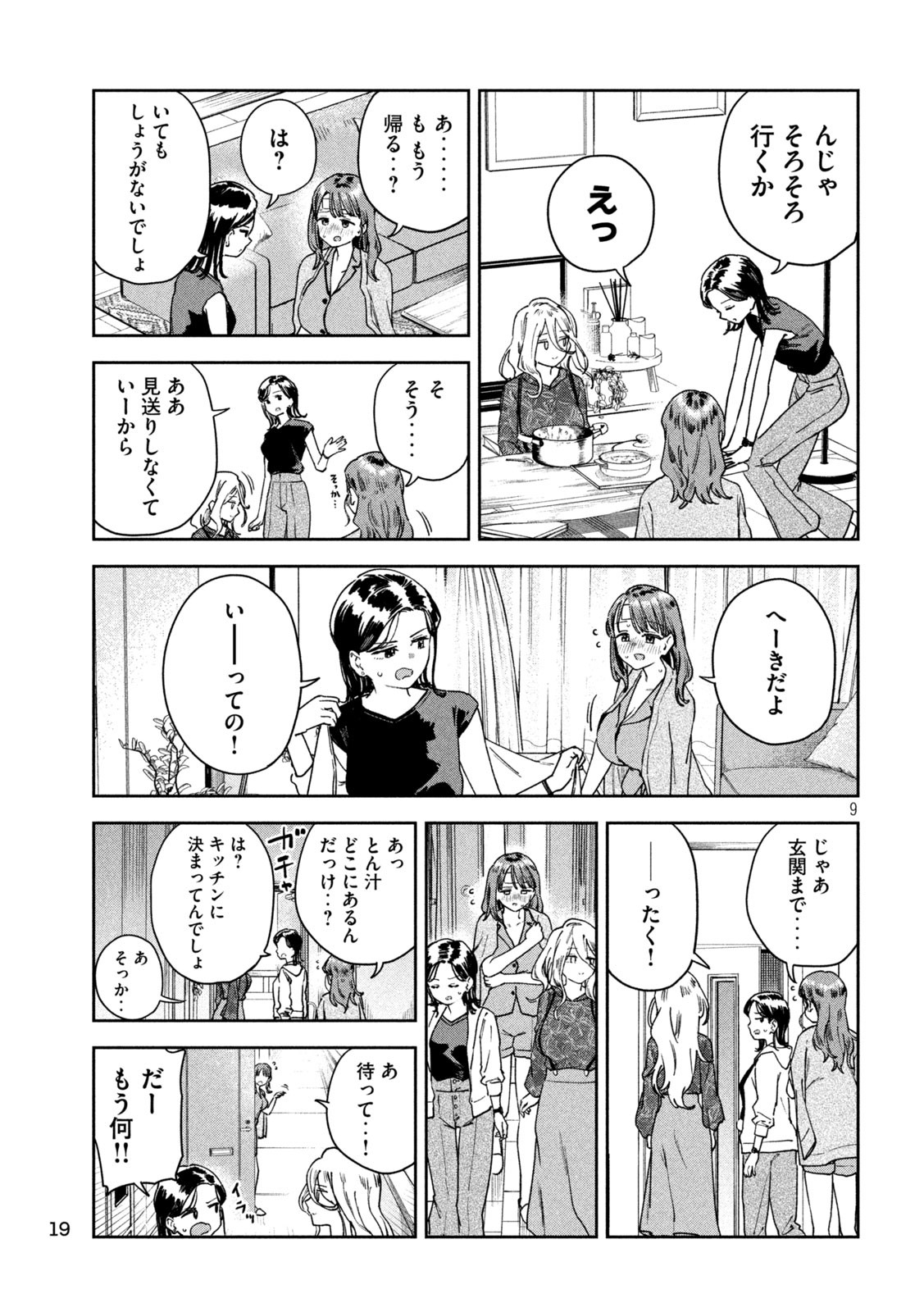 みょーちゃん先生はかく語りき 第32話 - Page 10