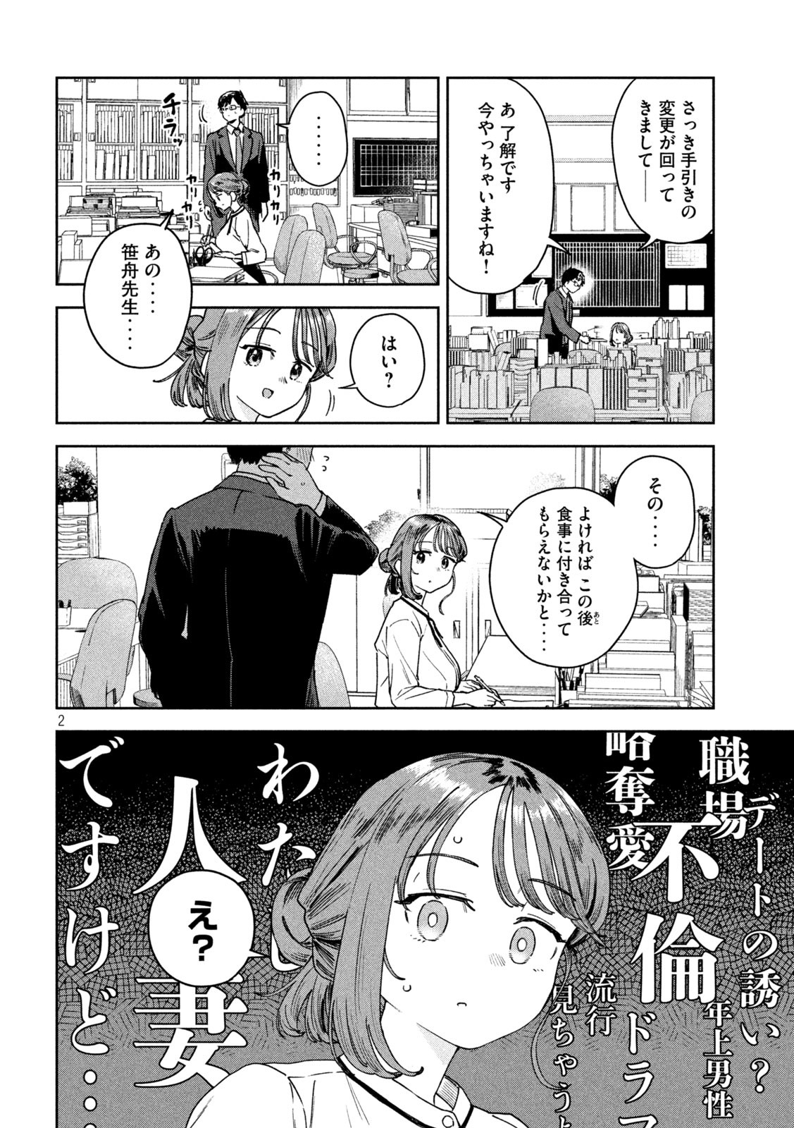 みょーちゃん先生はかく語りき 第33話 - Page 2