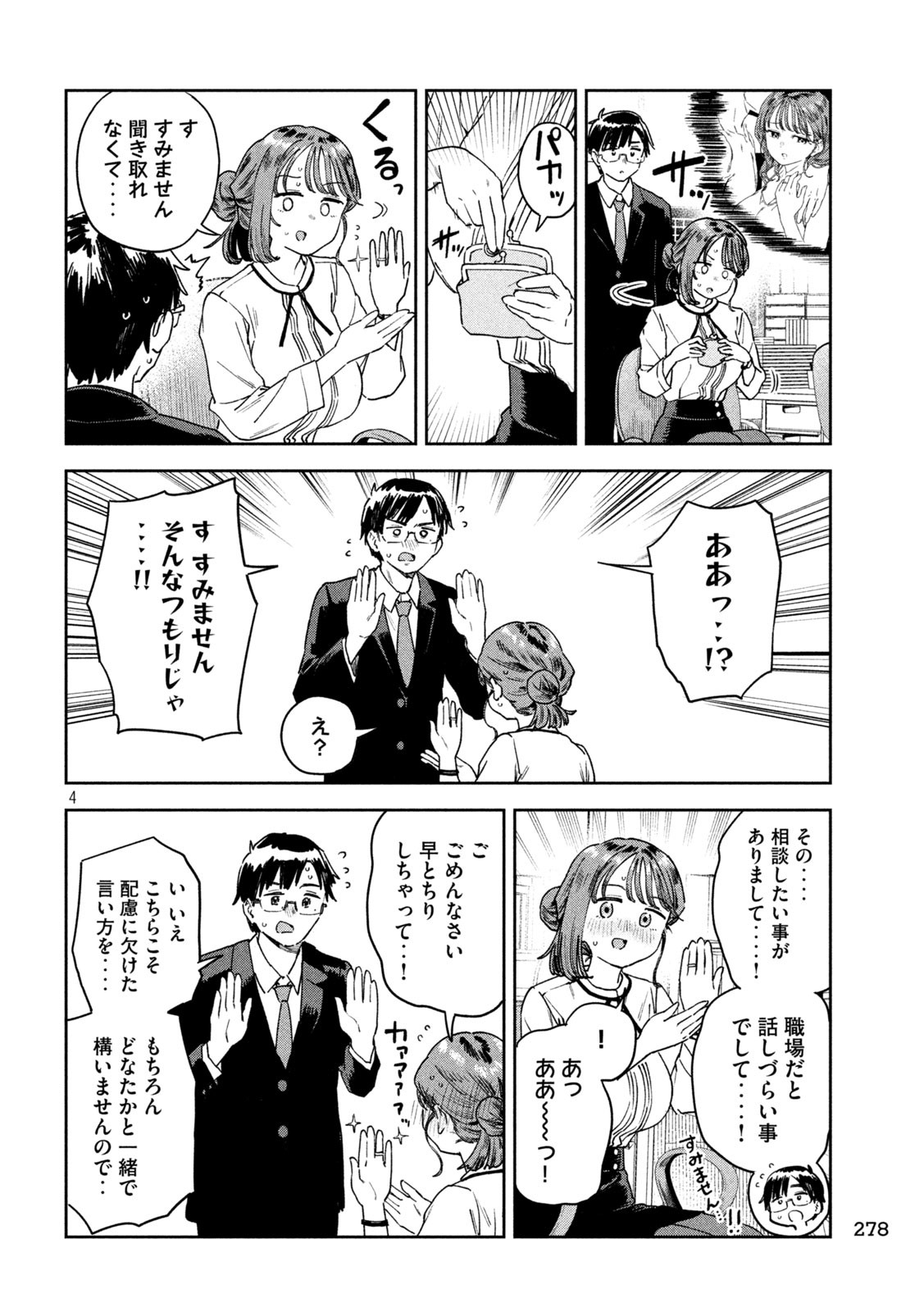 みょーちゃん先生はかく語りき 第33話 - Page 4