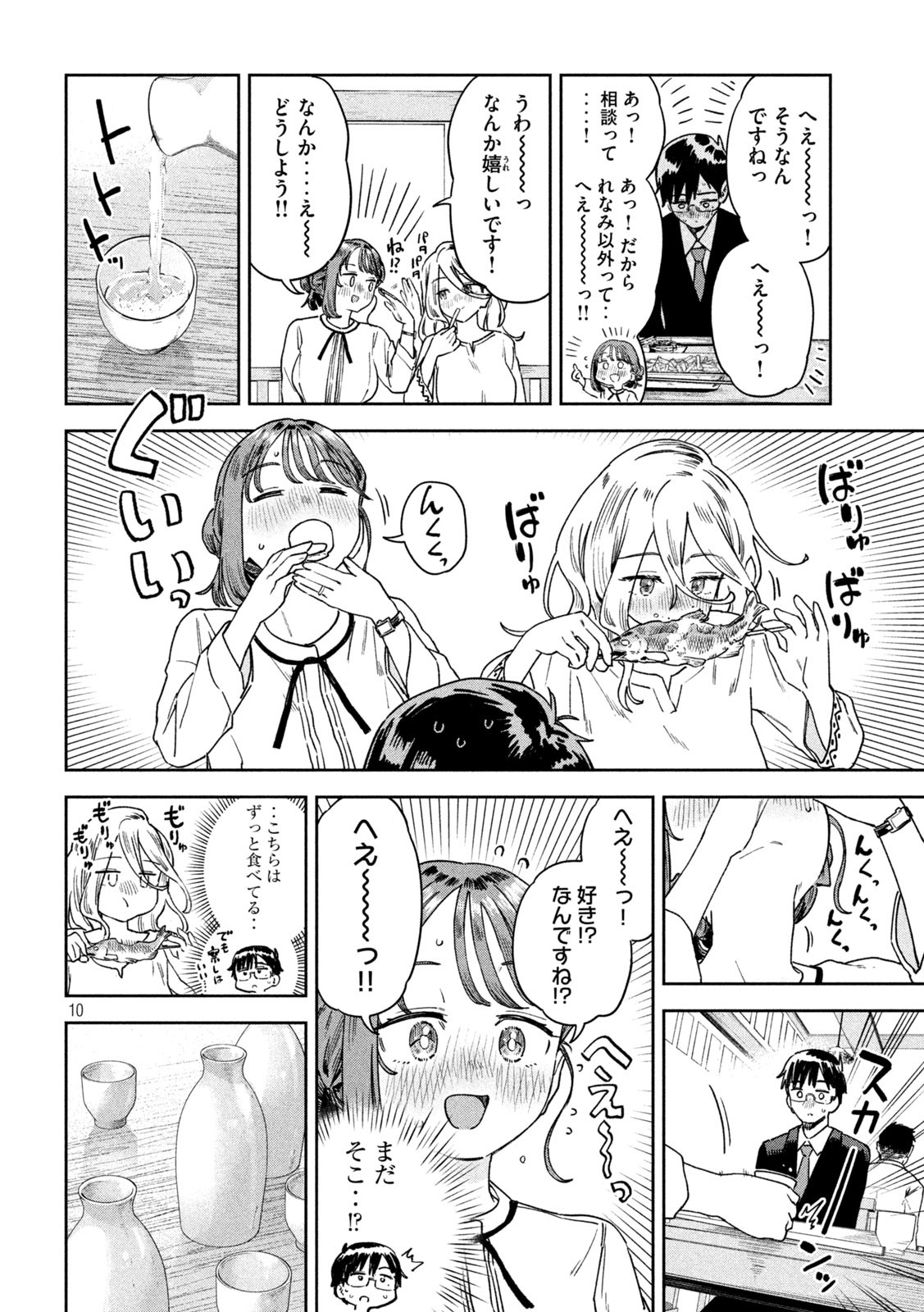 みょーちゃん先生はかく語りき 第33話 - Page 10