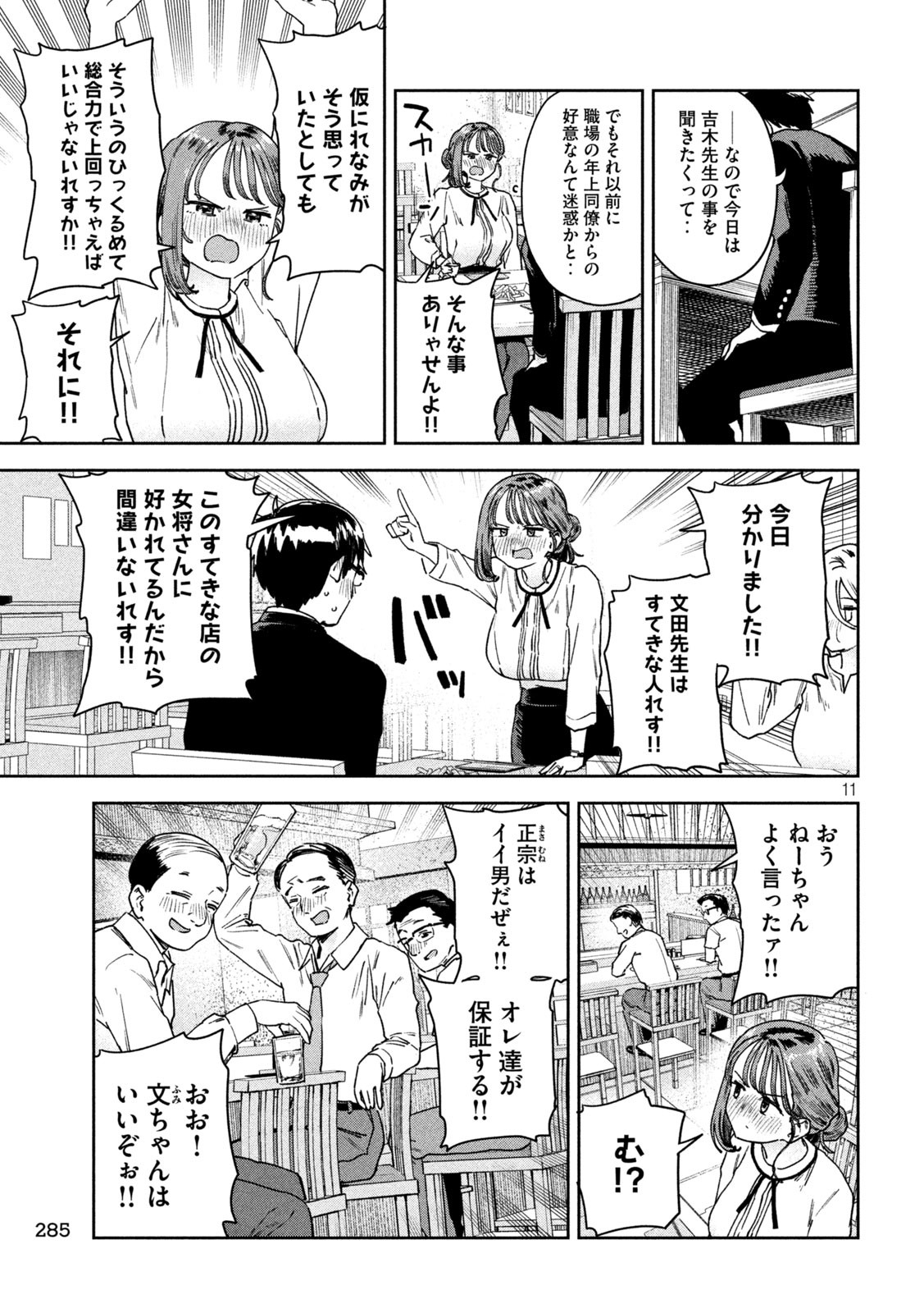 みょーちゃん先生はかく語りき 第33話 - Page 11