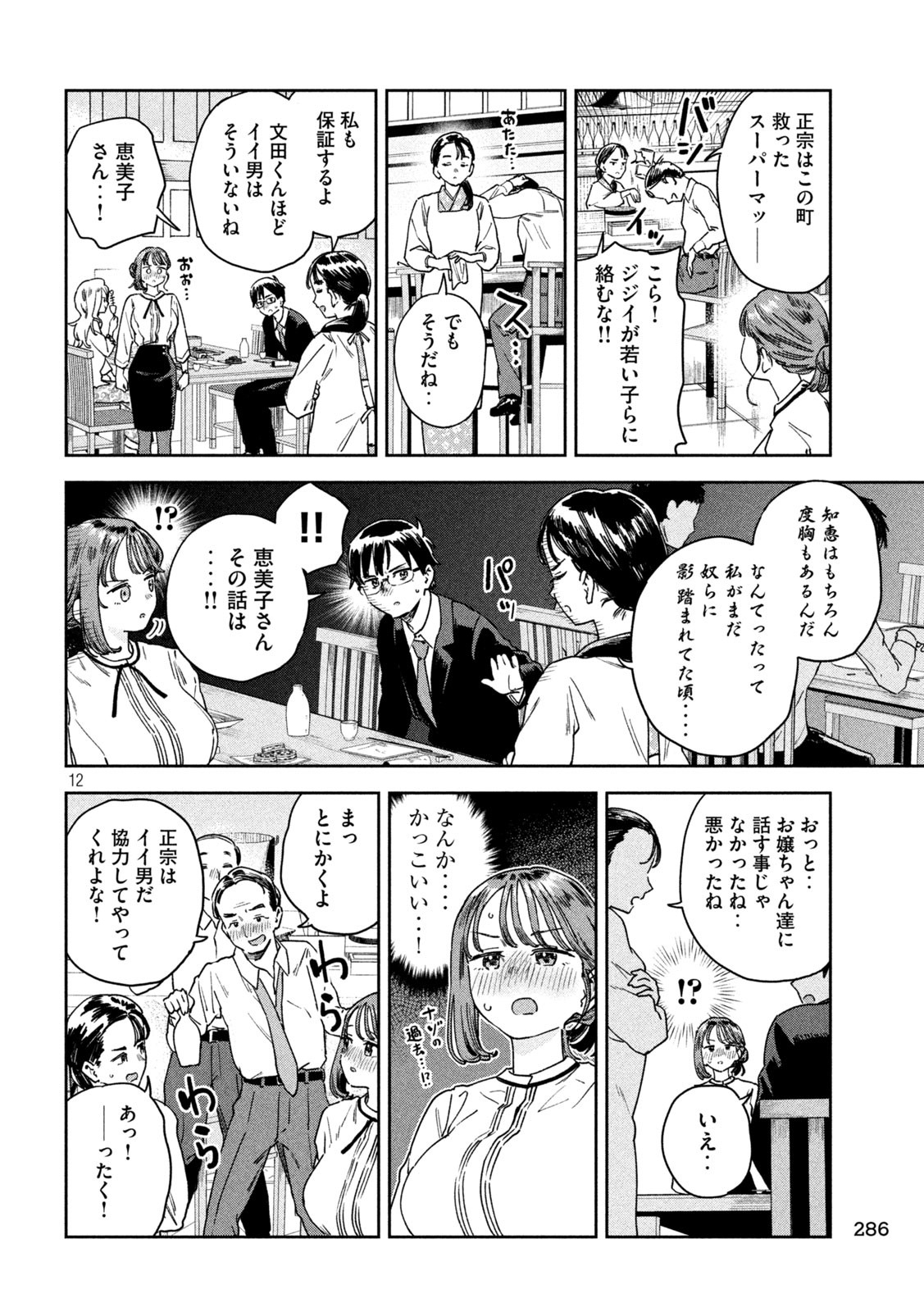 みょーちゃん先生はかく語りき 第33話 - Page 12
