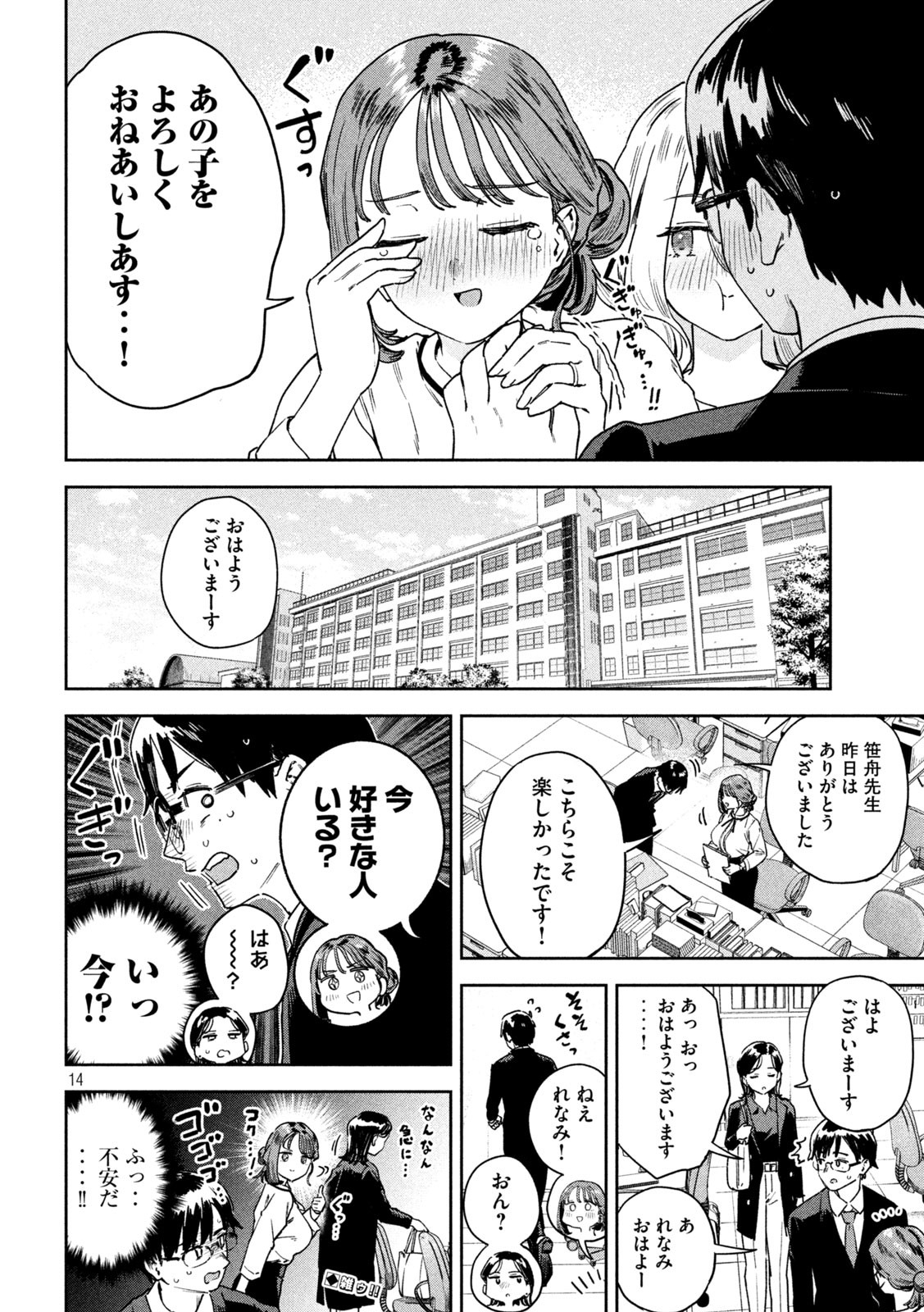 みょーちゃん先生はかく語りき 第33話 - Page 14