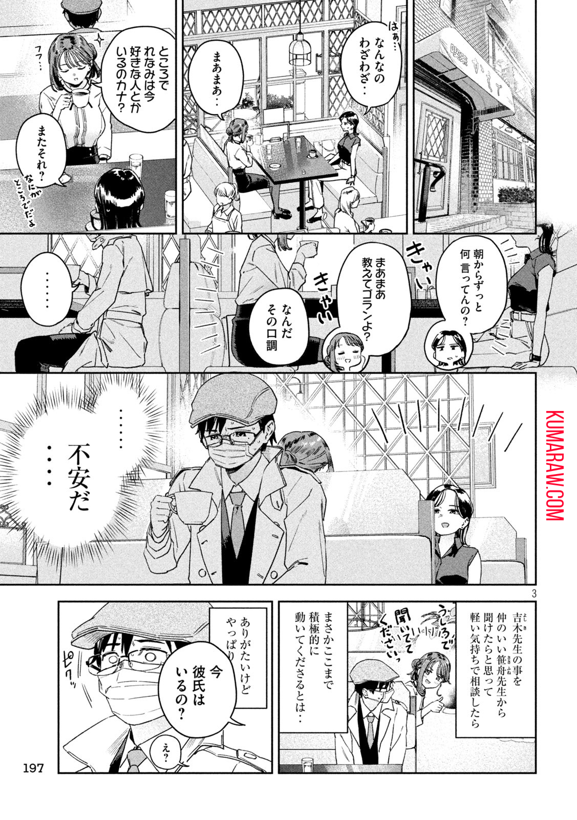 みょーちゃん先生はかく語りき 第34話 - Page 3