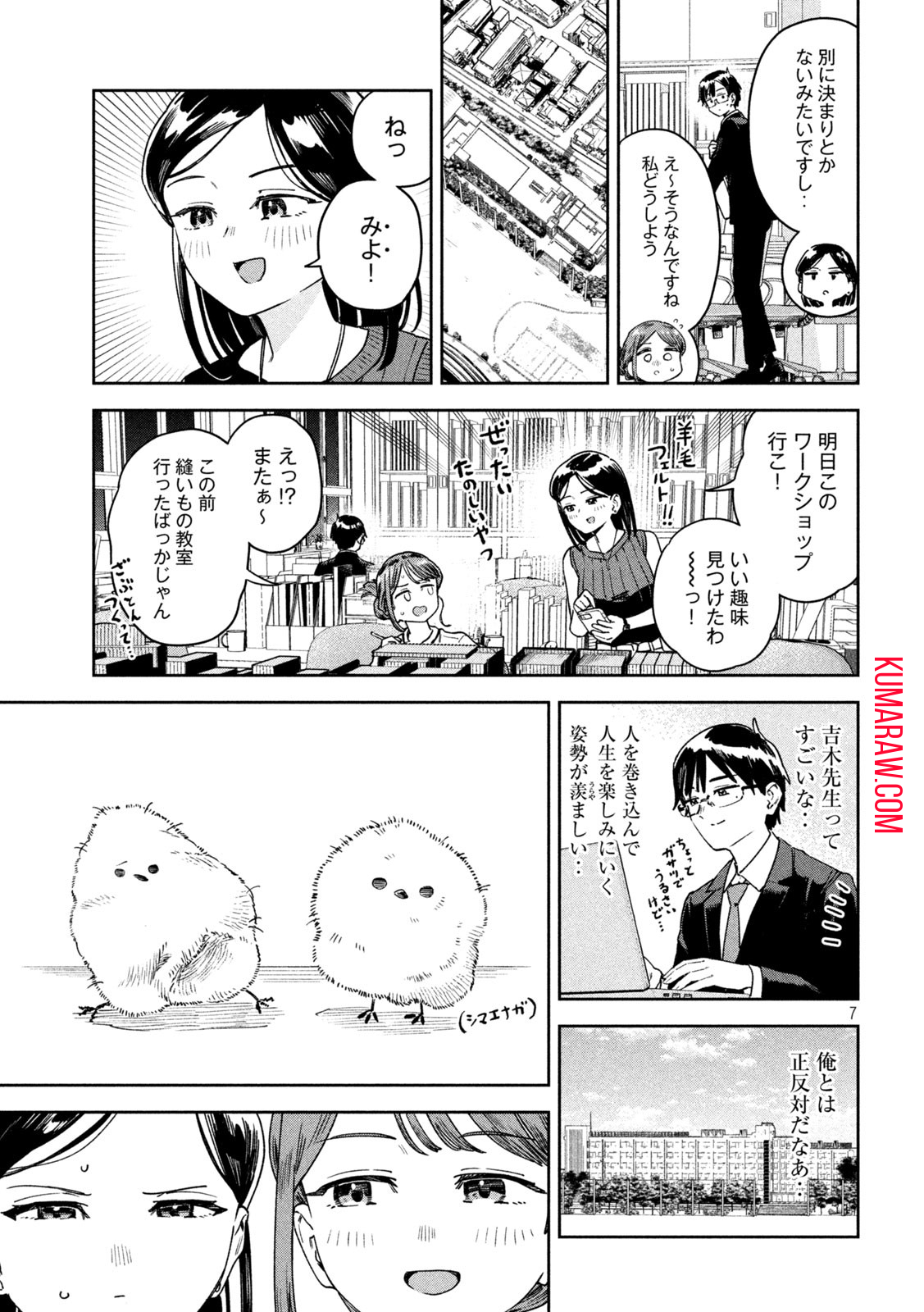 みょーちゃん先生はかく語りき 第34話 - Page 7