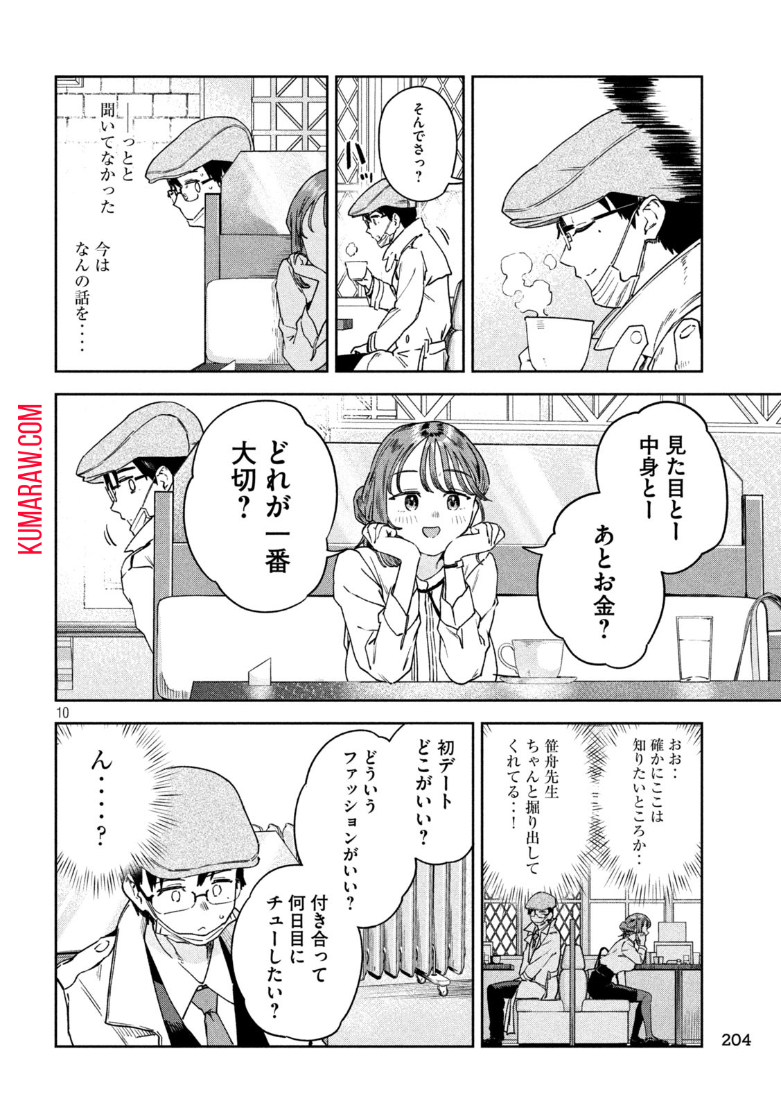 みょーちゃん先生はかく語りき 第34話 - Page 10