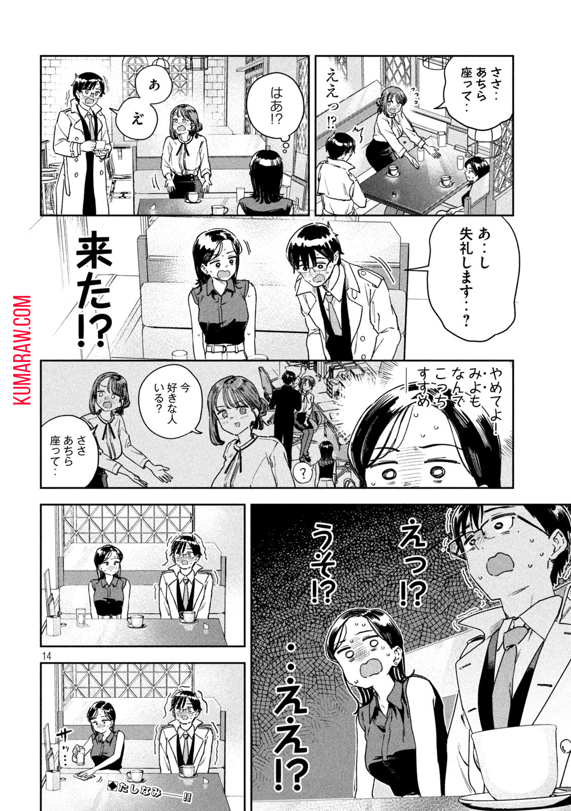 みょーちゃん先生はかく語りき 第34話 - Page 14