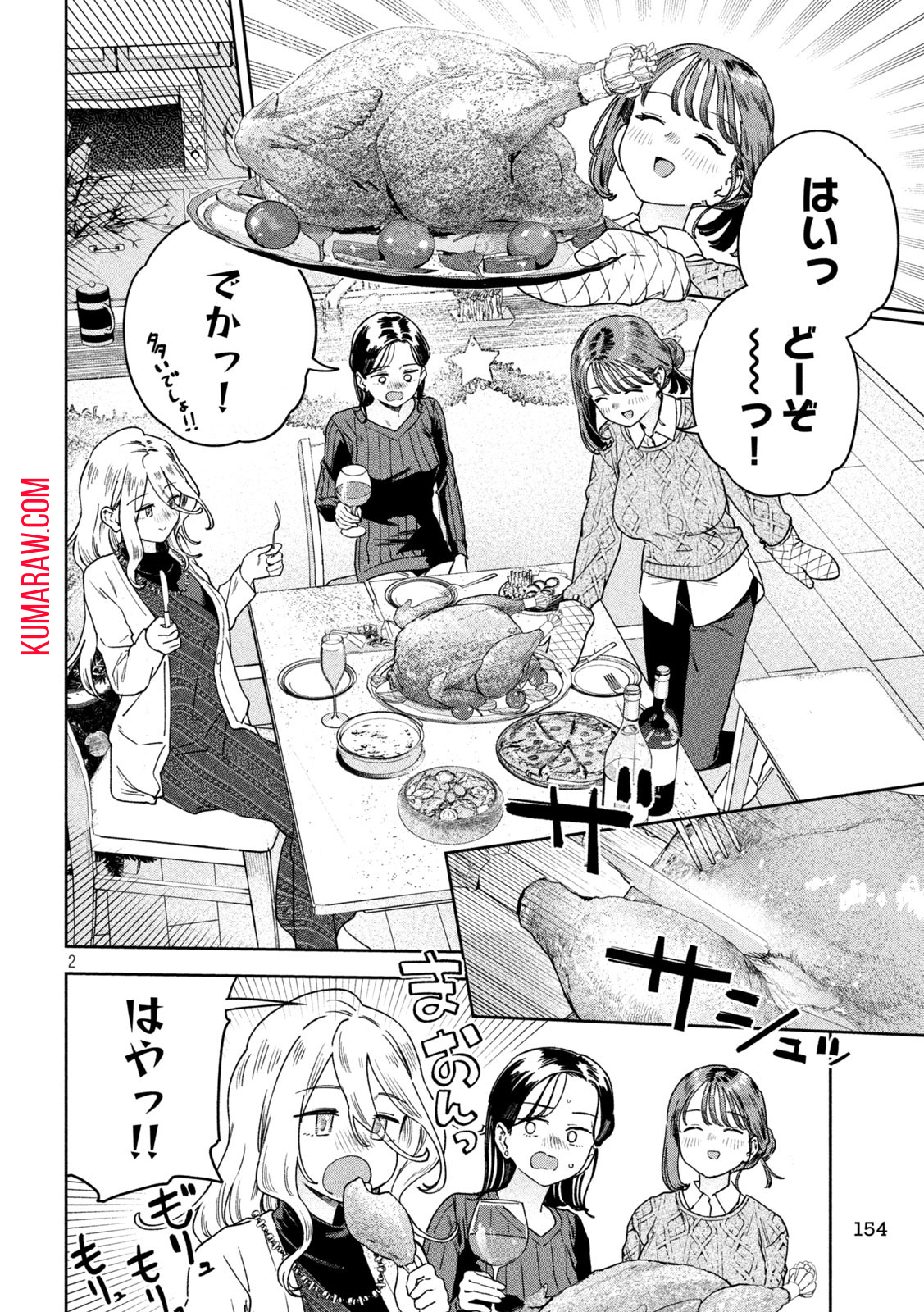 みょーちゃん先生はかく語りき 第35話 - Page 2