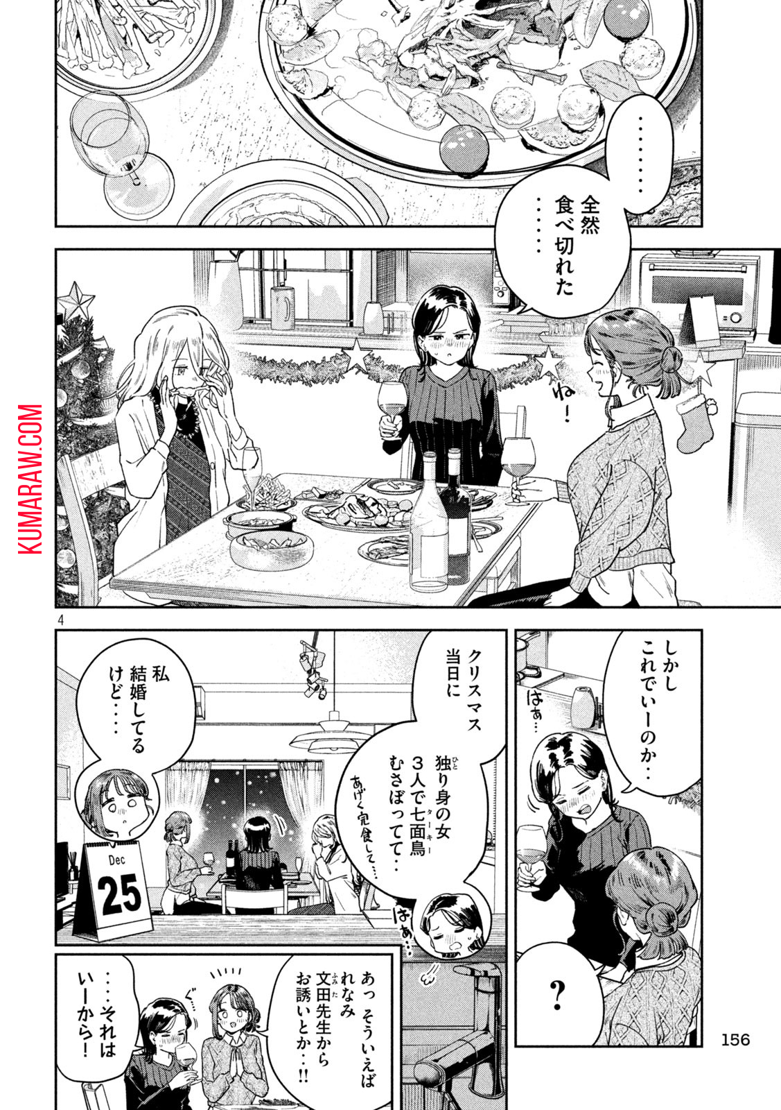 みょーちゃん先生はかく語りき 第35話 - Page 4