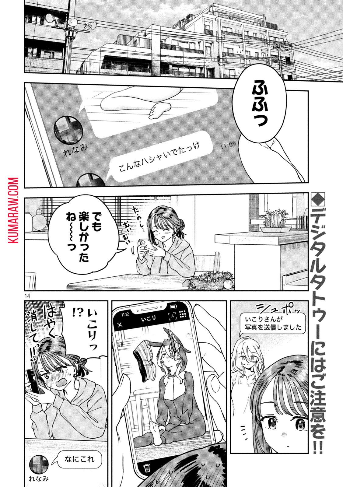 みょーちゃん先生はかく語りき 第35話 - Page 14