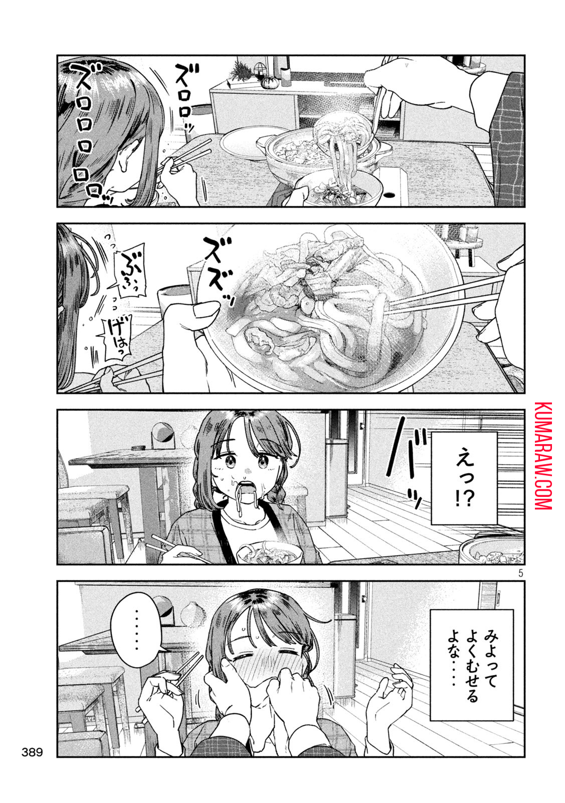 みょーちゃん先生はかく語りき 第36話 - Page 5