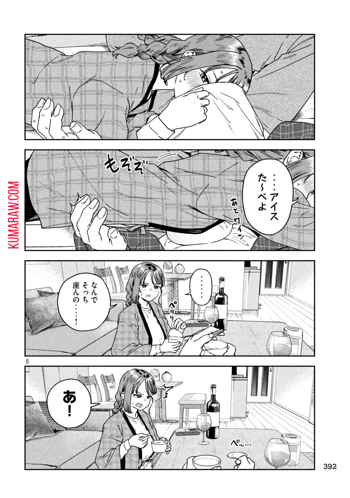 みょーちゃん先生はかく語りき 第36話 - Page 8