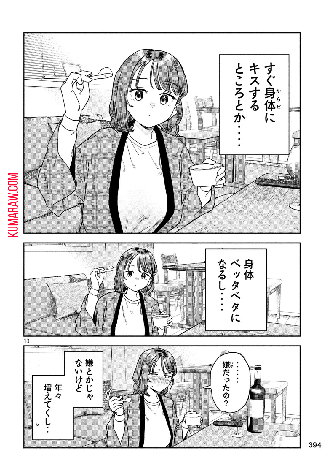 みょーちゃん先生はかく語りき 第36話 - Page 10