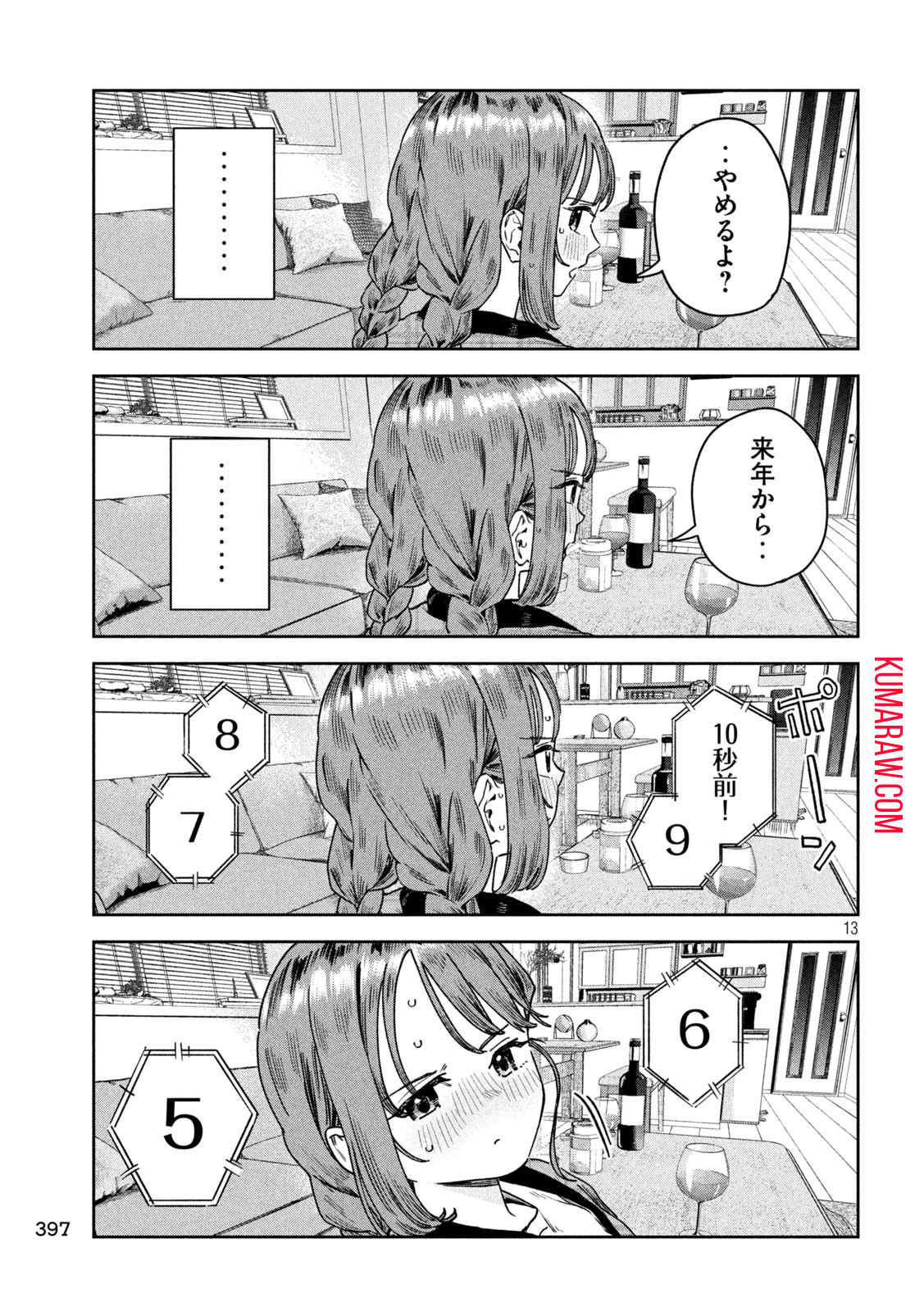 みょーちゃん先生はかく語りき 第36話 - Page 13