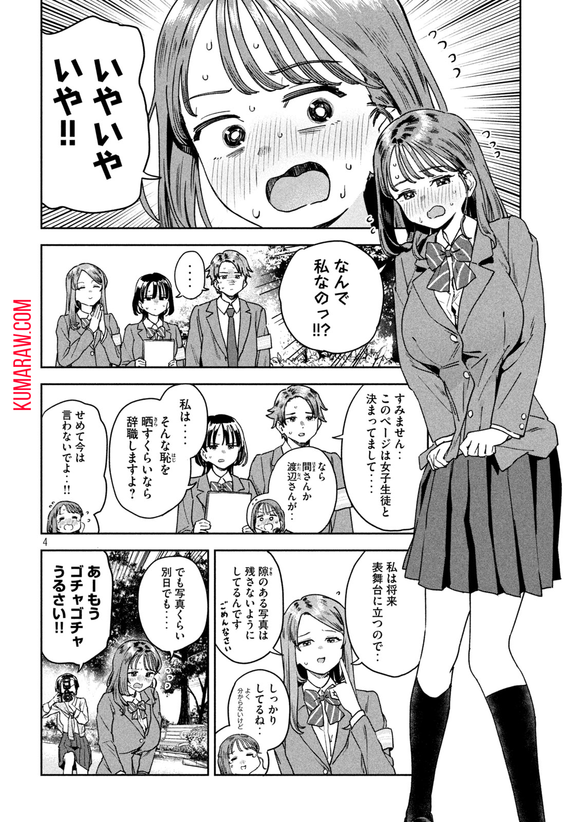 みょーちゃん先生はかく語りき 第37話 - Page 4