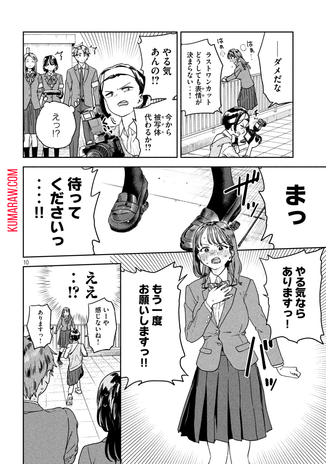 みょーちゃん先生はかく語りき 第37話 - Page 10