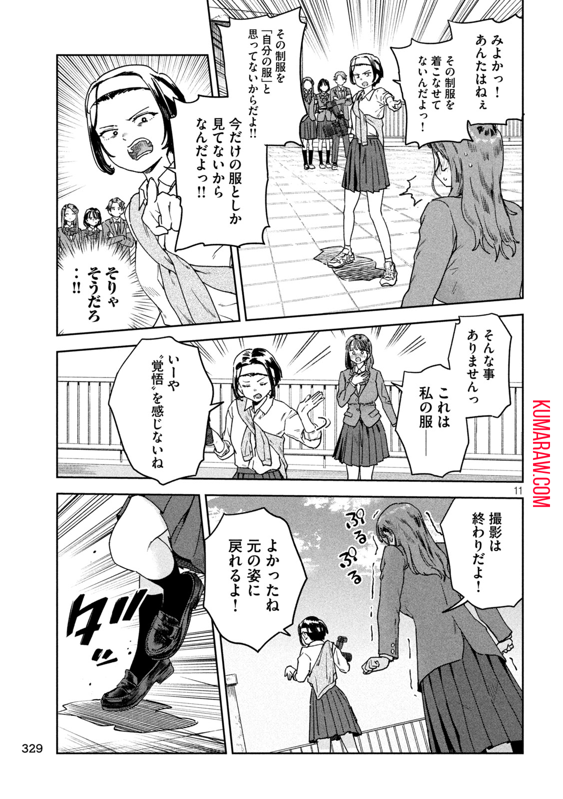 みょーちゃん先生はかく語りき 第37話 - Page 11