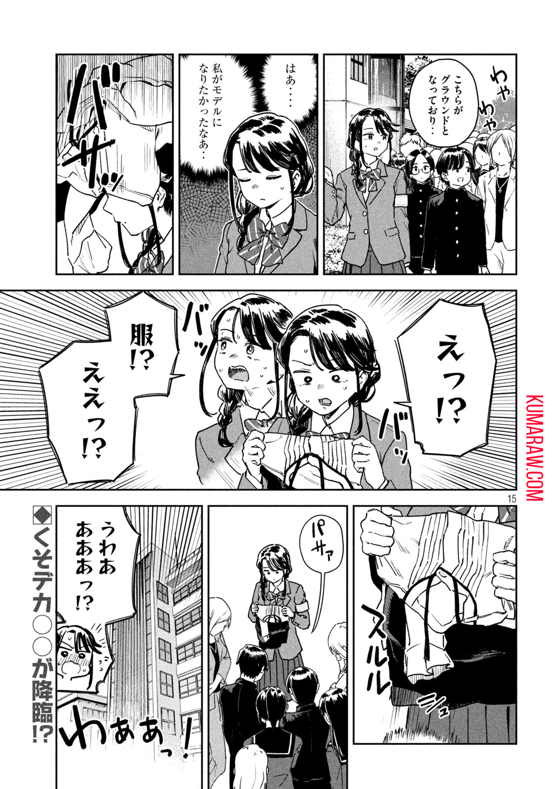 みょーちゃん先生はかく語りき 第37話 - Page 15