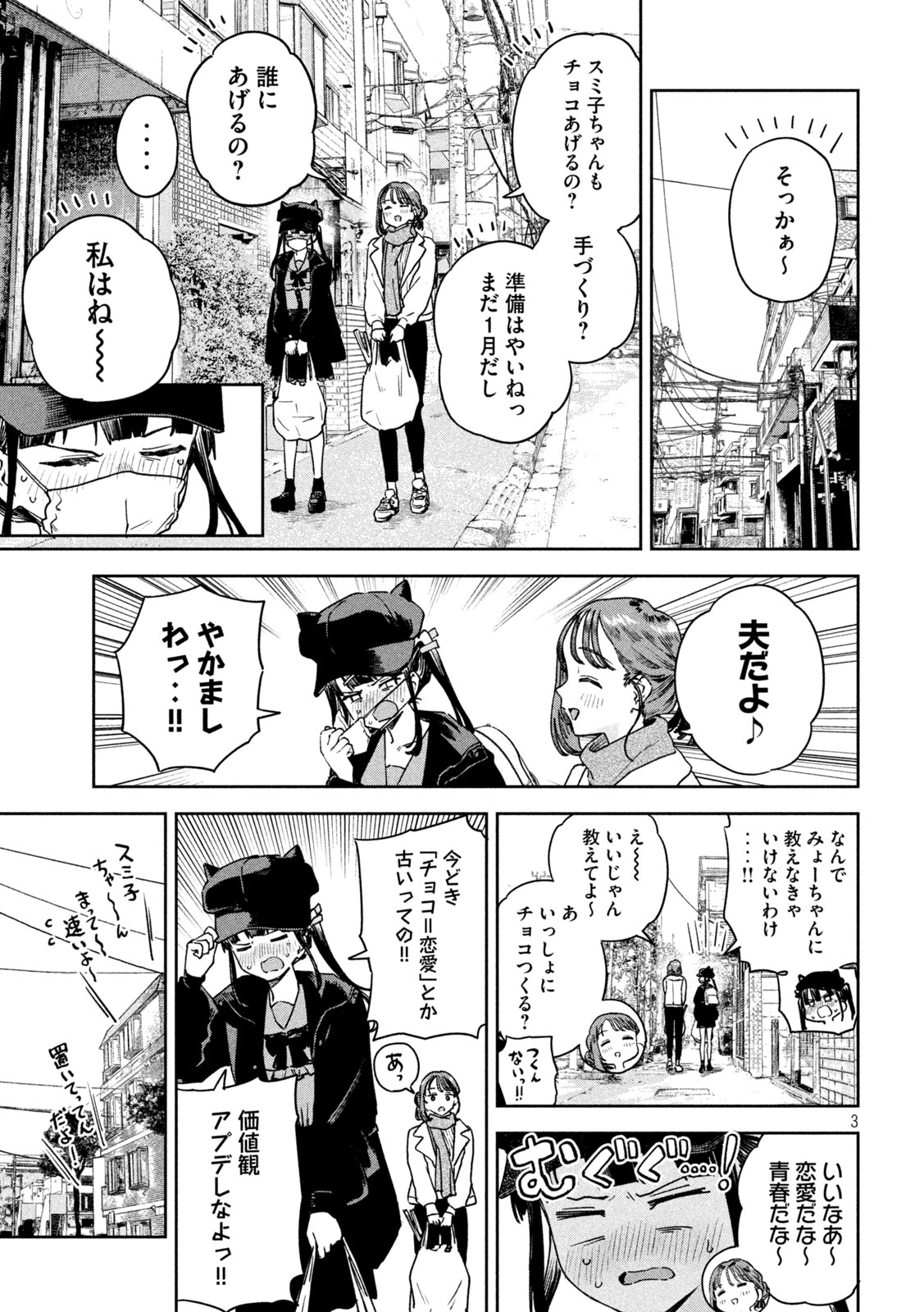 みょーちゃん先生はかく語りき 第38話 - Page 3