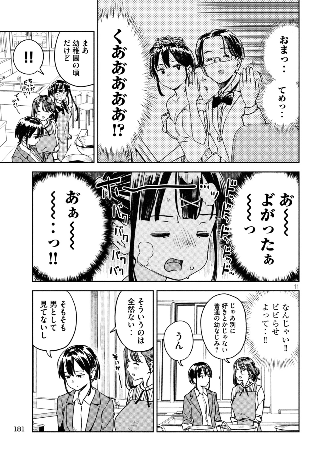 みょーちゃん先生はかく語りき 第38話 - Page 11