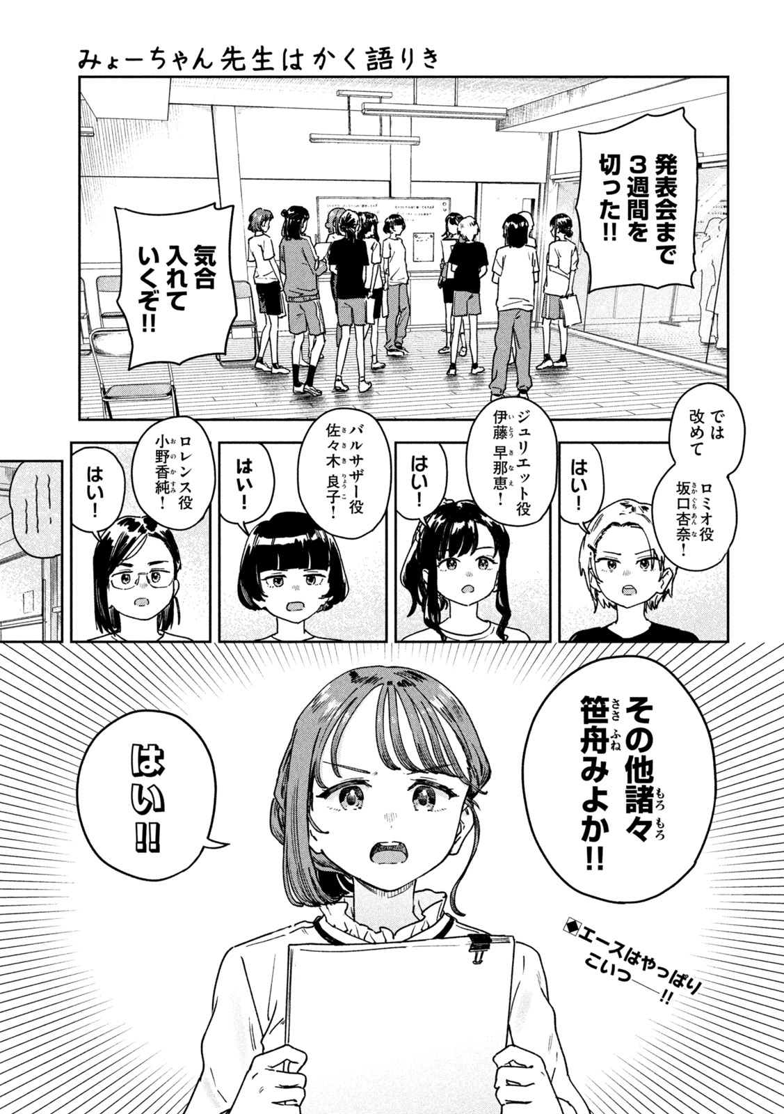 みょーちゃん先生はかく語りき 第39話 - Page 1