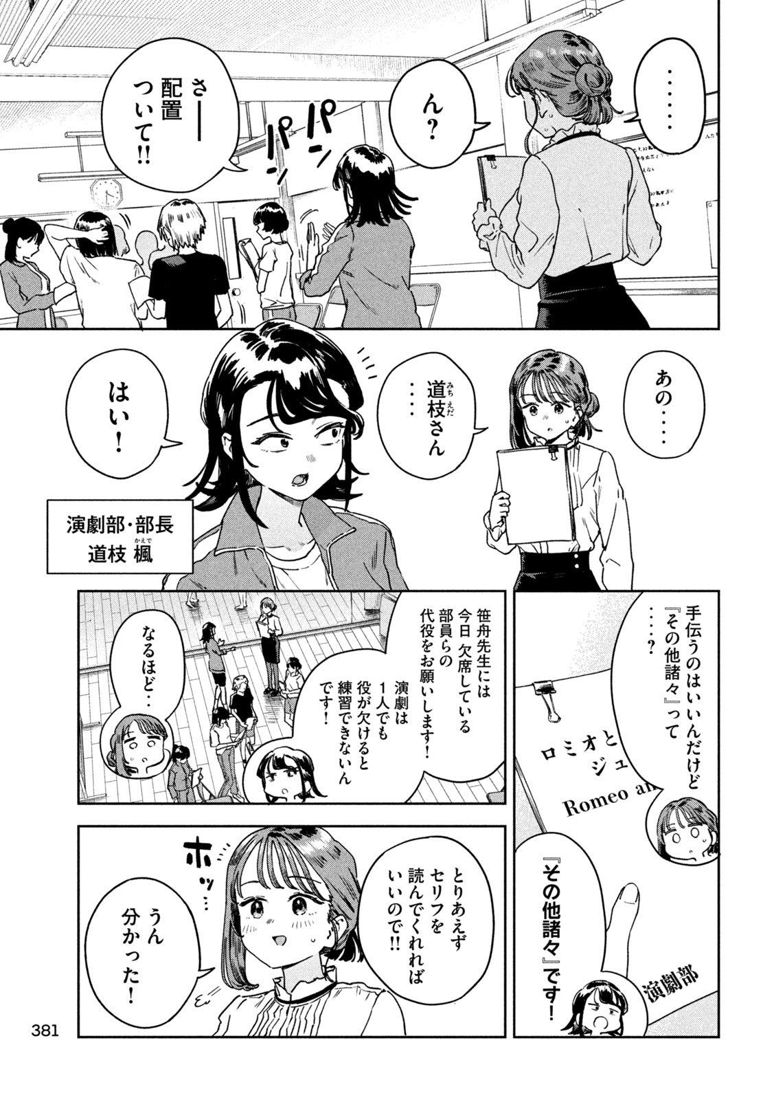 みょーちゃん先生はかく語りき 第39話 - Page 3