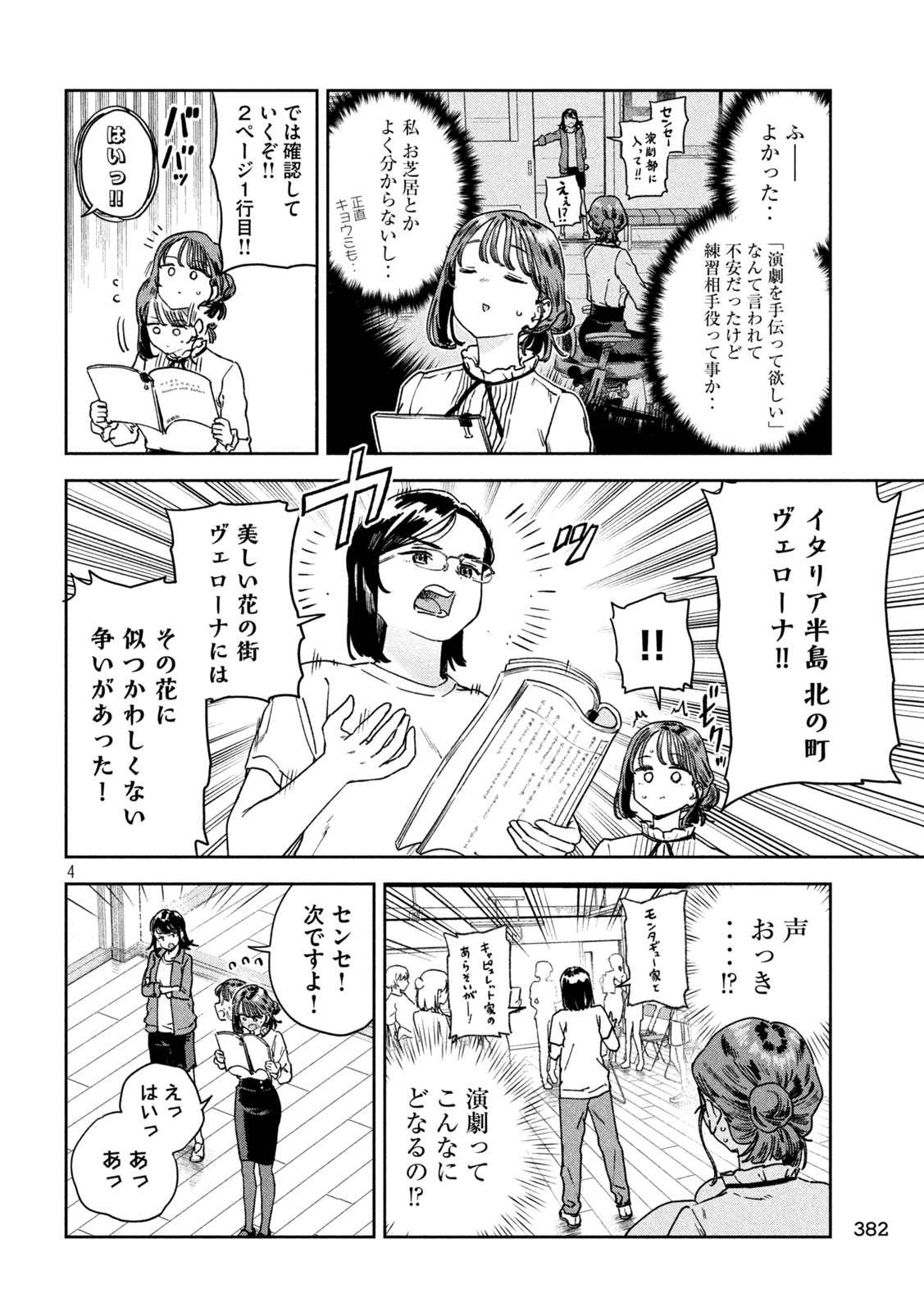 みょーちゃん先生はかく語りき 第39話 - Page 4