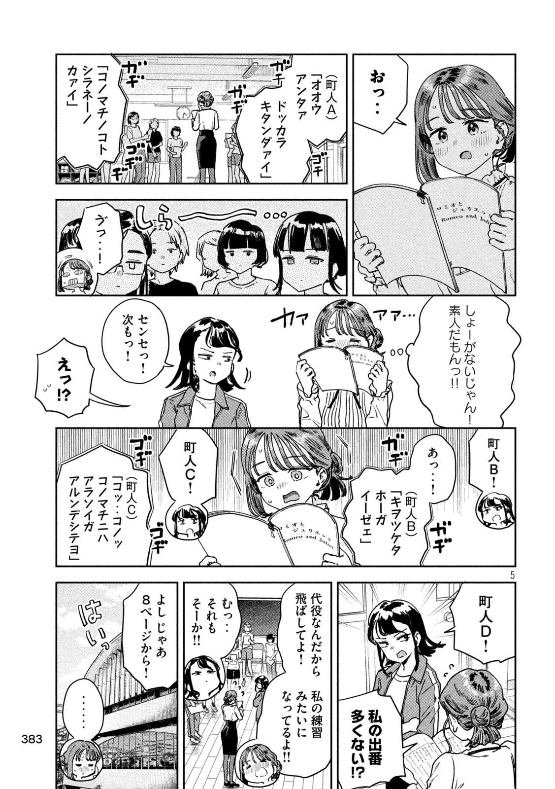 みょーちゃん先生はかく語りき 第39話 - Page 5