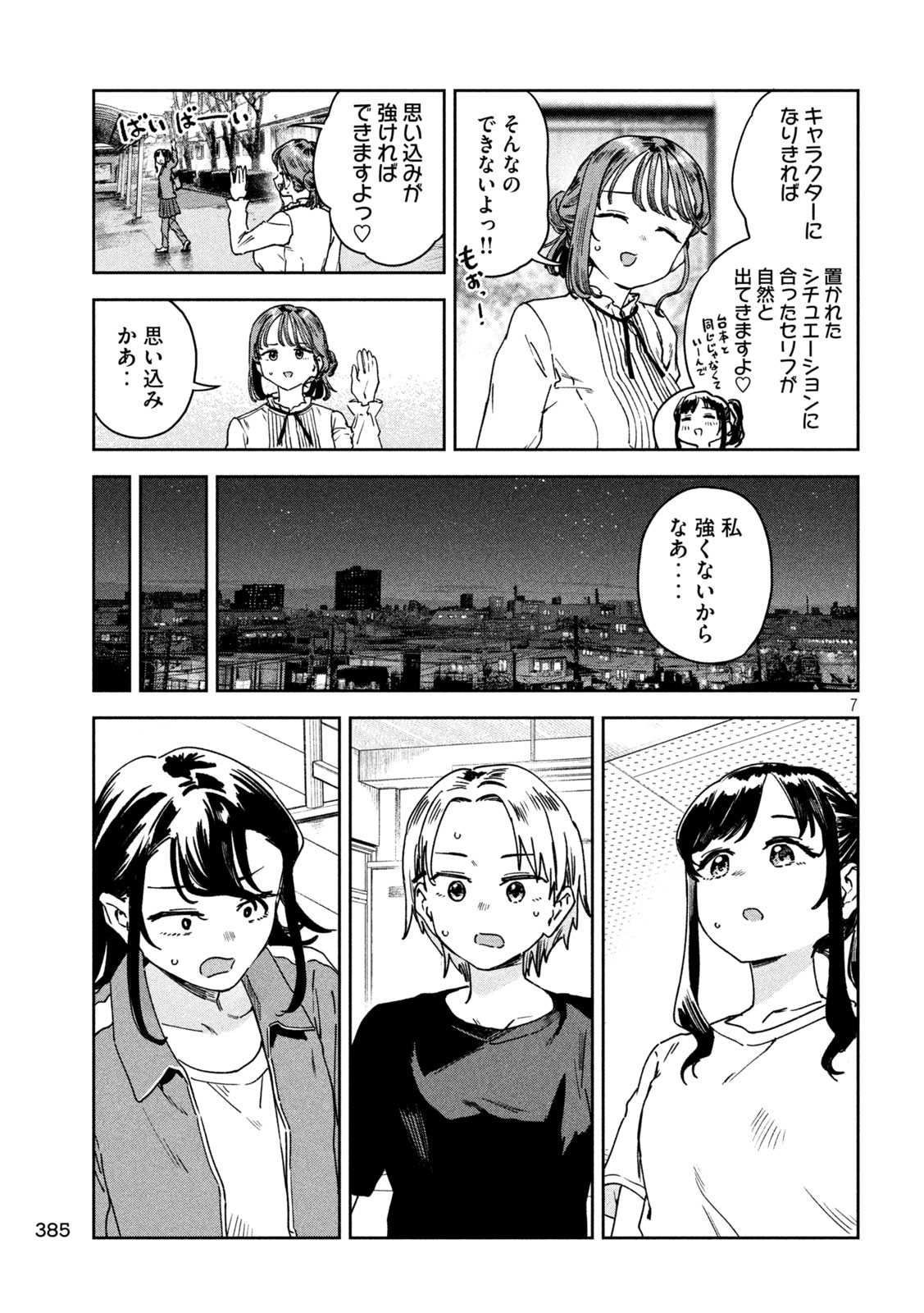 みょーちゃん先生はかく語りき 第39話 - Page 7