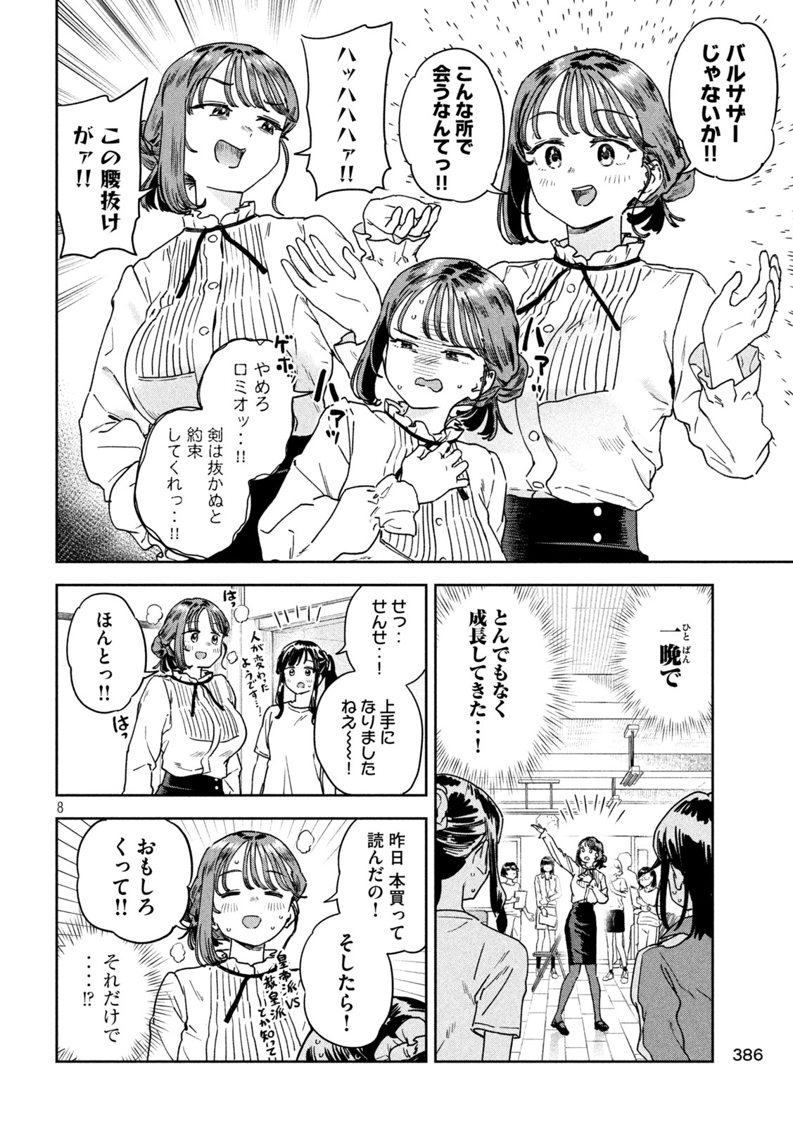 みょーちゃん先生はかく語りき 第39話 - Page 8