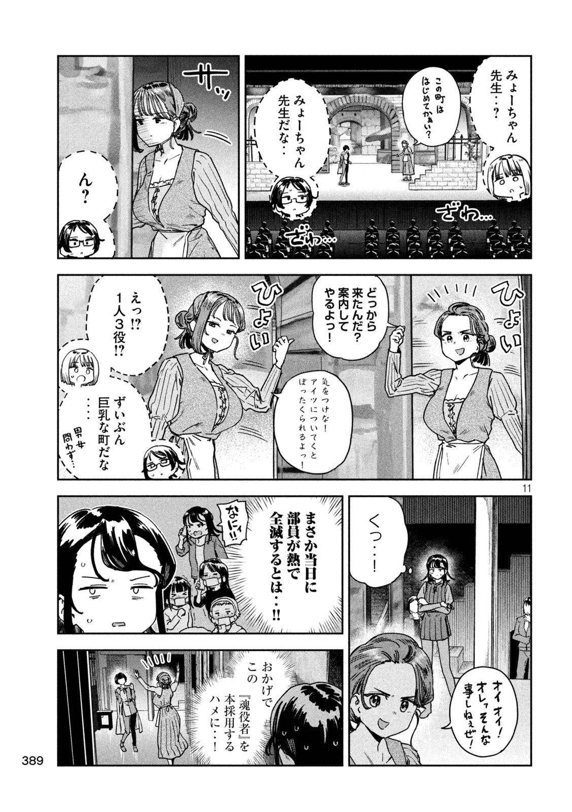 みょーちゃん先生はかく語りき 第39話 - Page 11