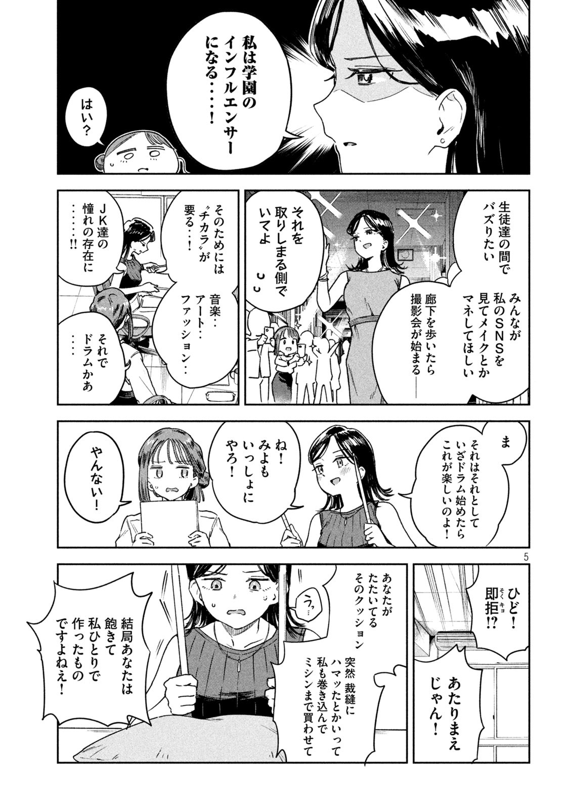 みょーちゃん先生はかく語りき 第4話 - Page 5