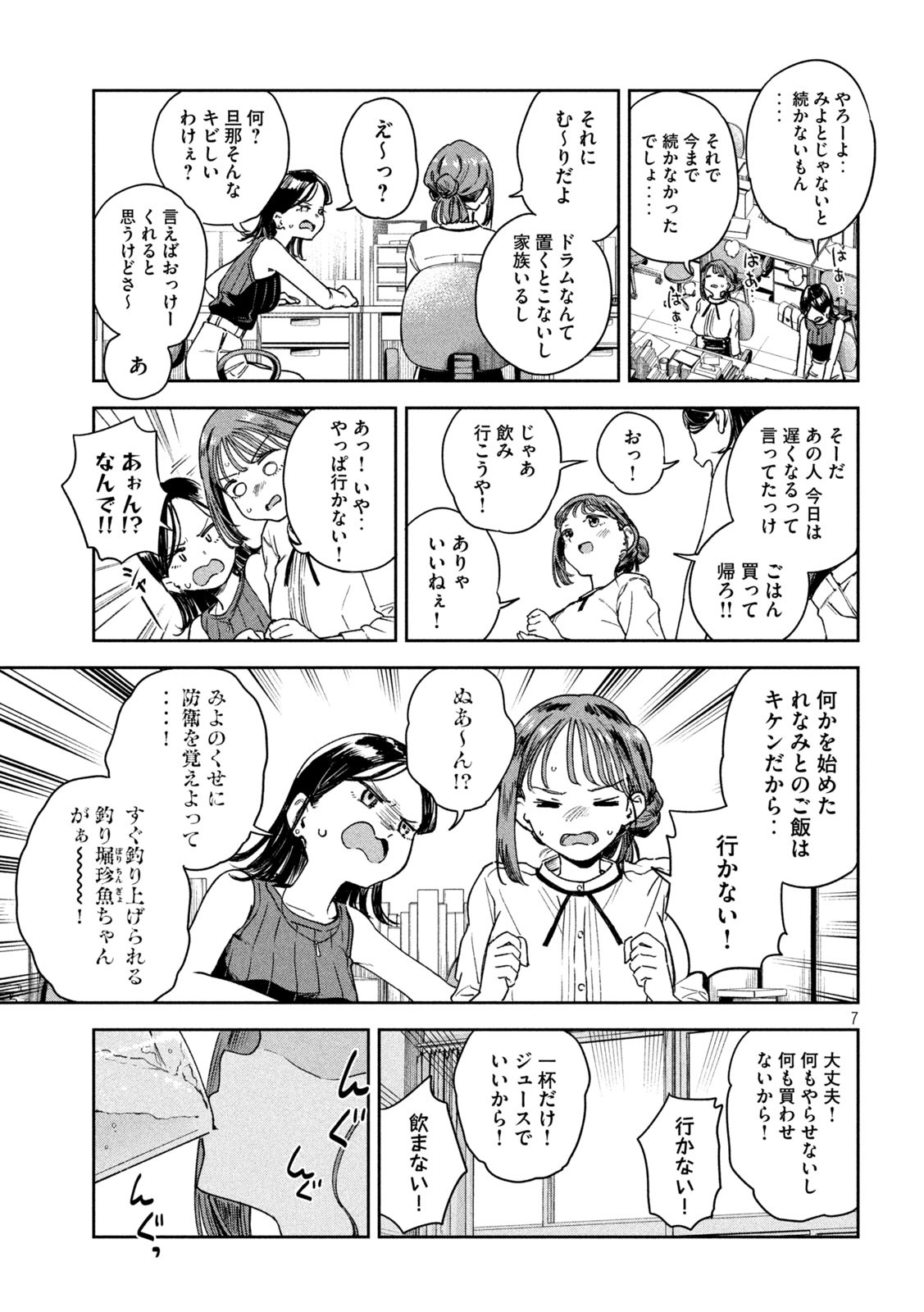 みょーちゃん先生はかく語りき 第4話 - Page 7