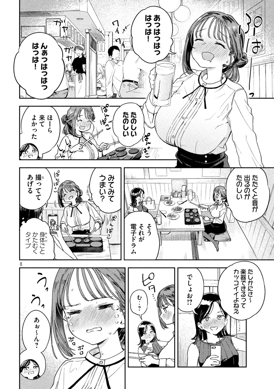 みょーちゃん先生はかく語りき 第4話 - Page 8