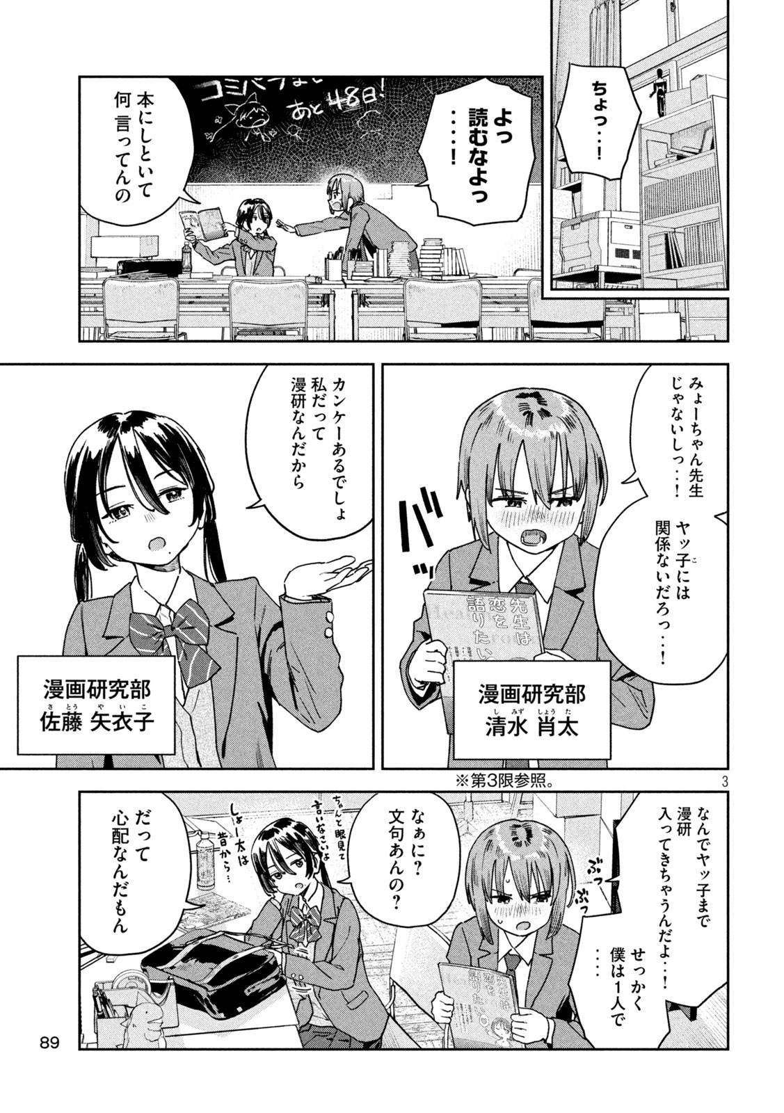 みょーちゃん先生はかく語りき 第40話 - Page 3