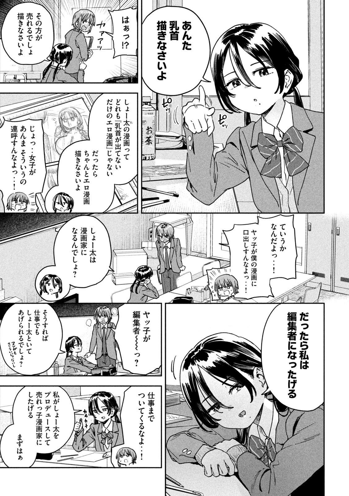 みょーちゃん先生はかく語りき 第40話 - Page 5