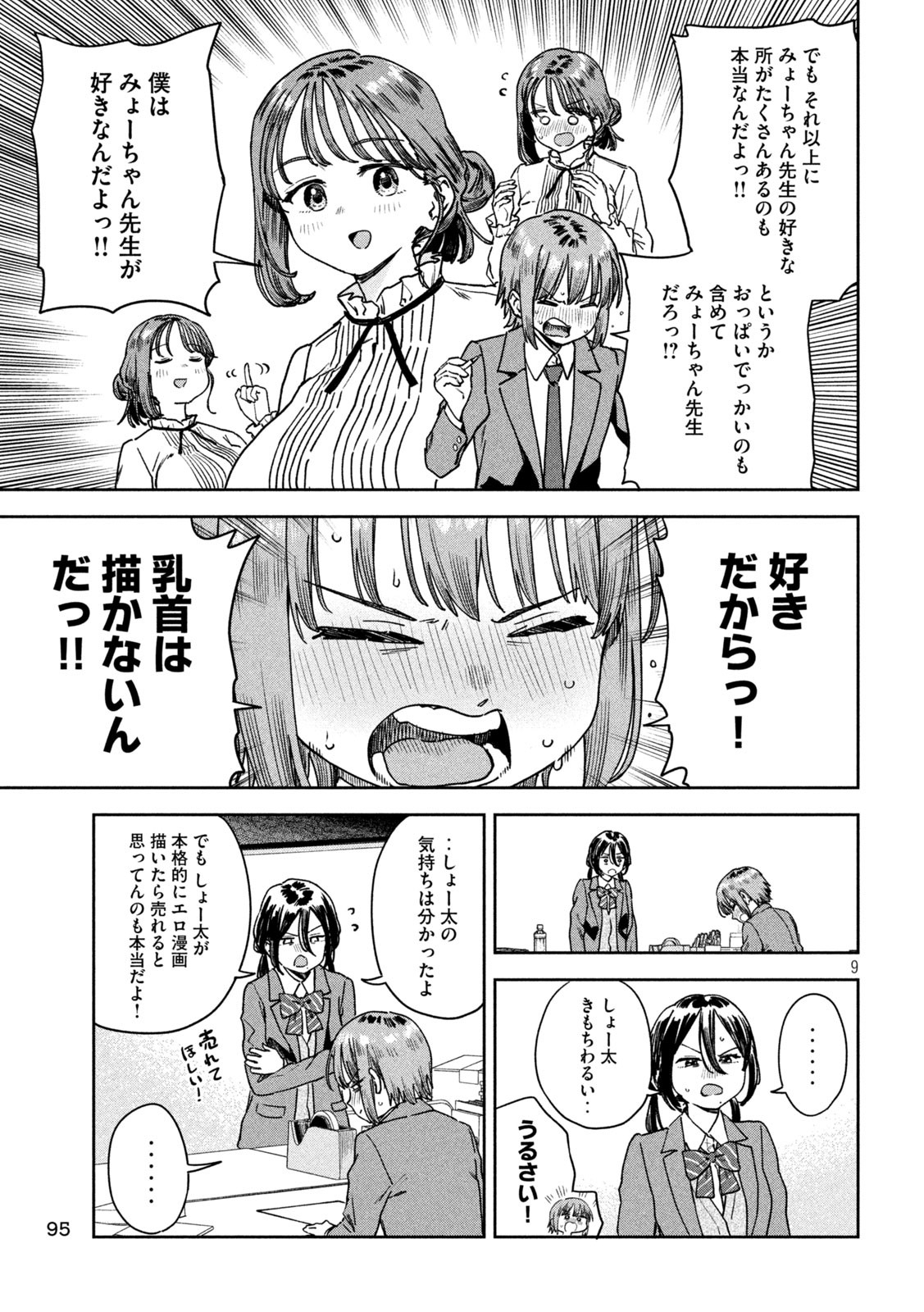 みょーちゃん先生はかく語りき 第40話 - Page 9