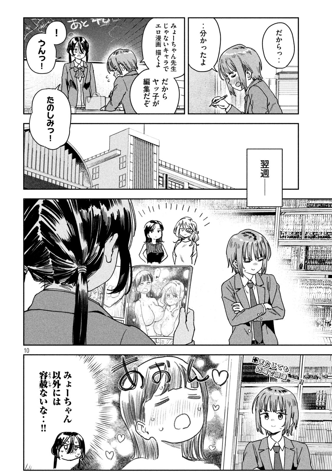 みょーちゃん先生はかく語りき 第40話 - Page 10