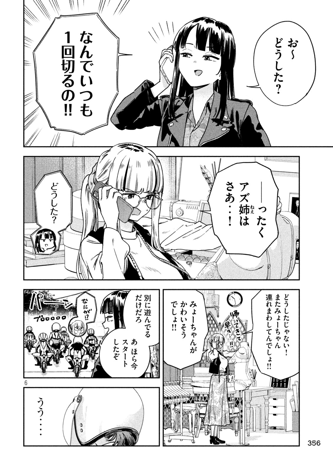 みょーちゃん先生はかく語りき 第41話 - Page 7