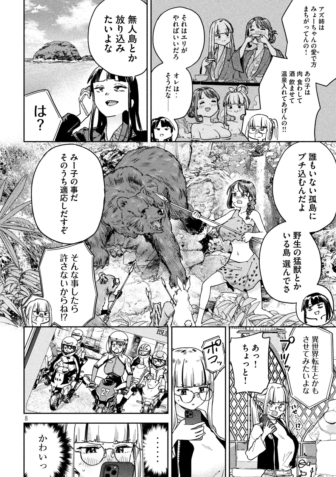 みょーちゃん先生はかく語りき 第41話 - Page 9