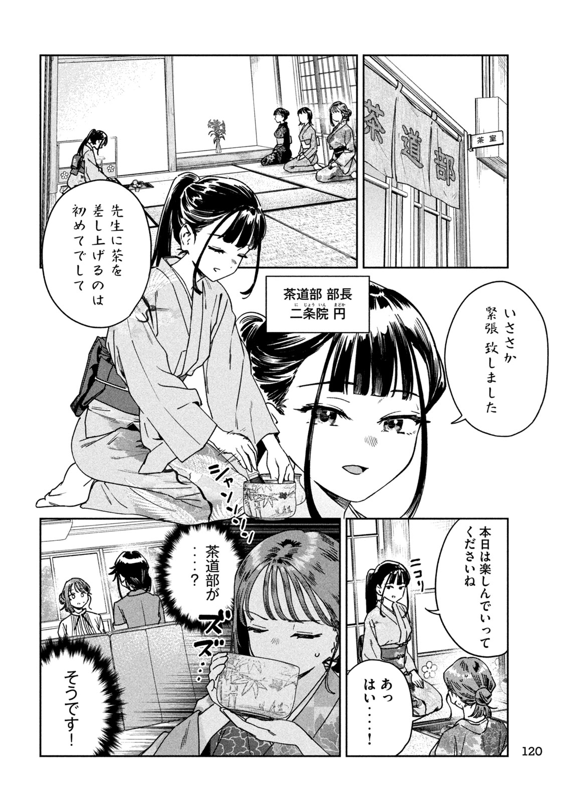 みょーちゃん先生はかく語りき 第42話 - Page 4