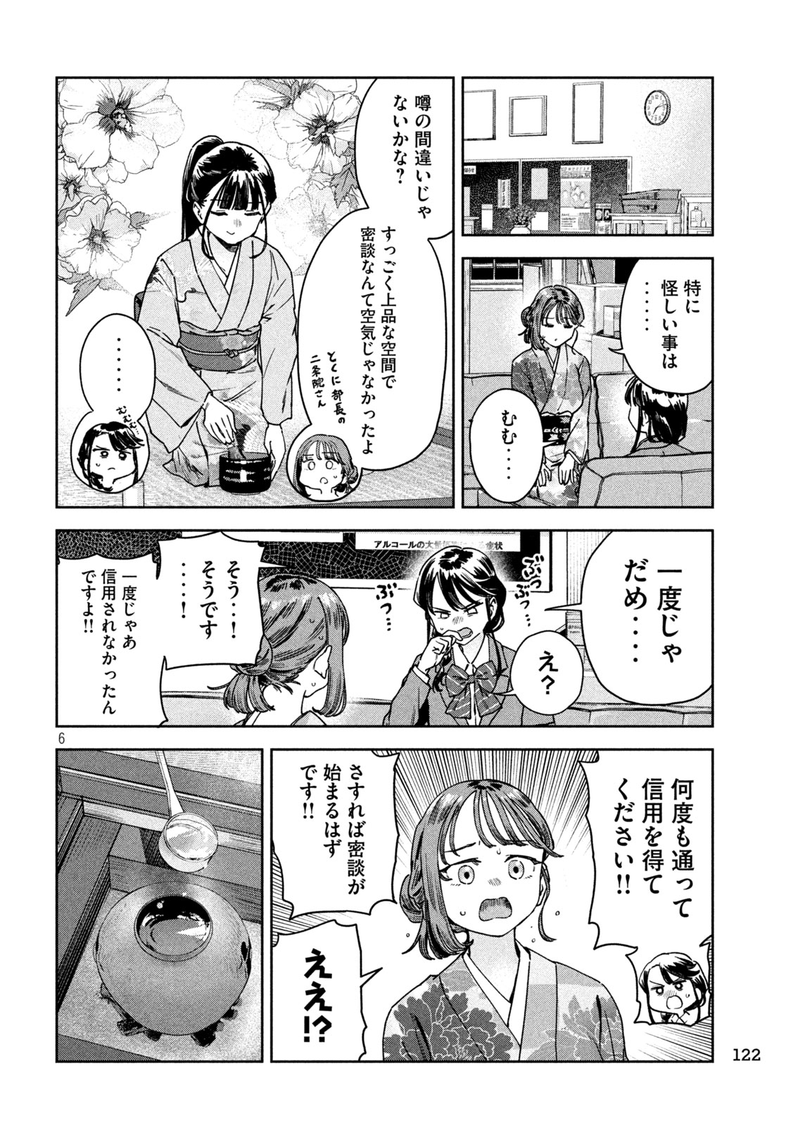 みょーちゃん先生はかく語りき 第42話 - Page 6