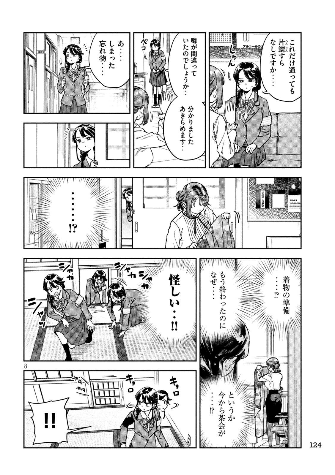 みょーちゃん先生はかく語りき 第42話 - Page 8