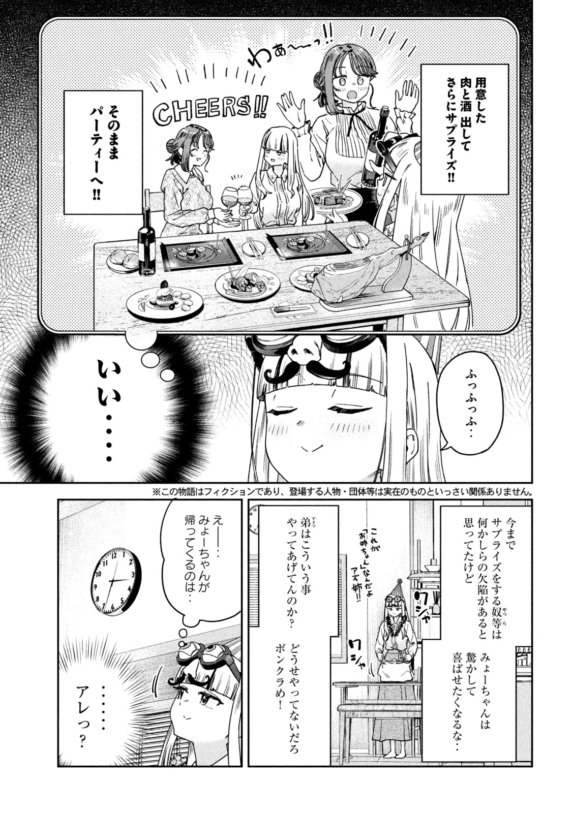 みょーちゃん先生はかく語りき 第43話 - Page 5