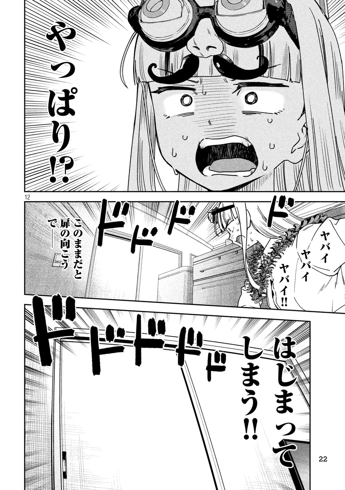 みょーちゃん先生はかく語りき 第43話 - Page 12