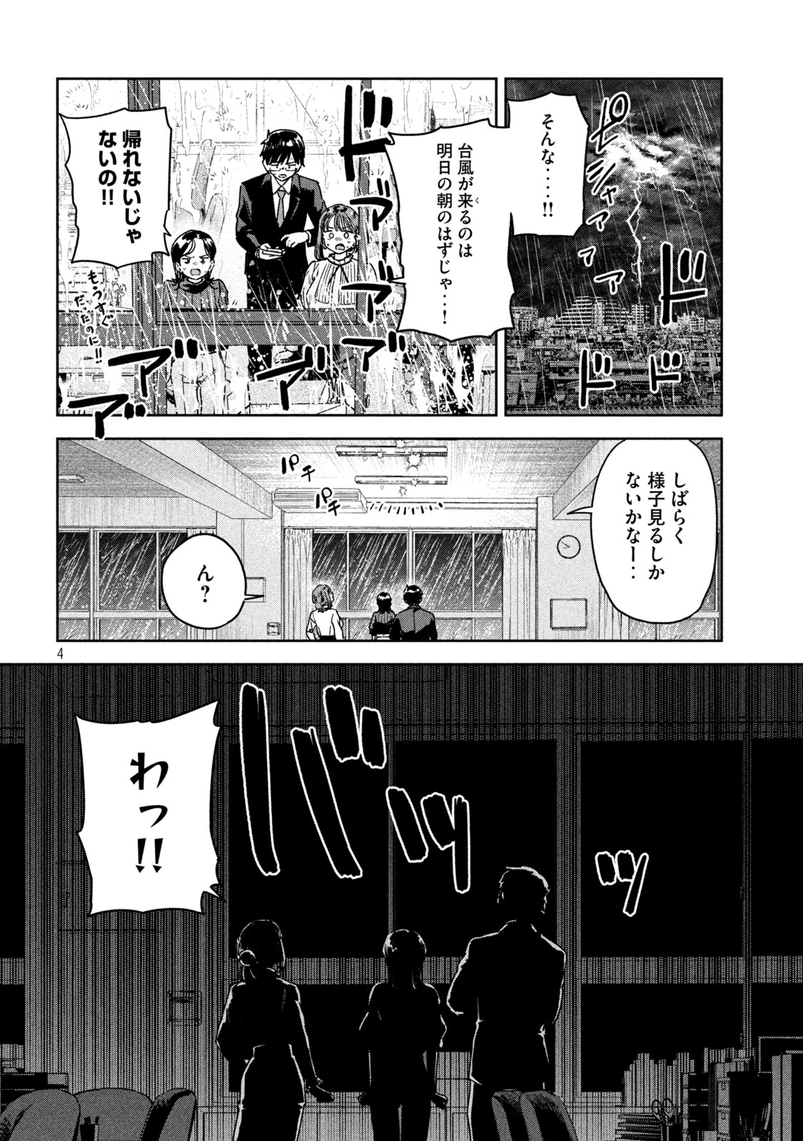 みょーちゃん先生はかく語りき 第44話 - Page 5