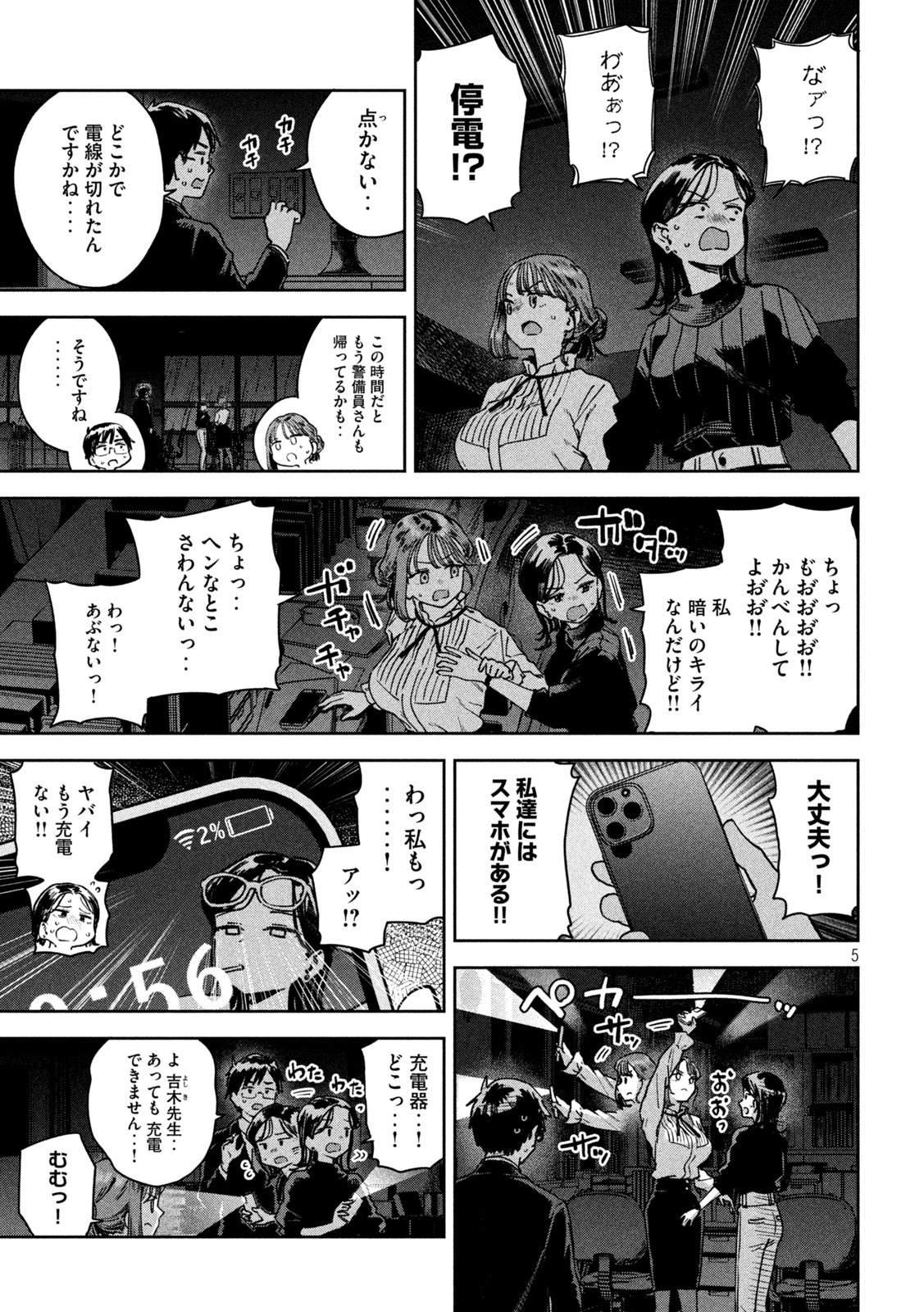 みょーちゃん先生はかく語りき 第44話 - Page 6