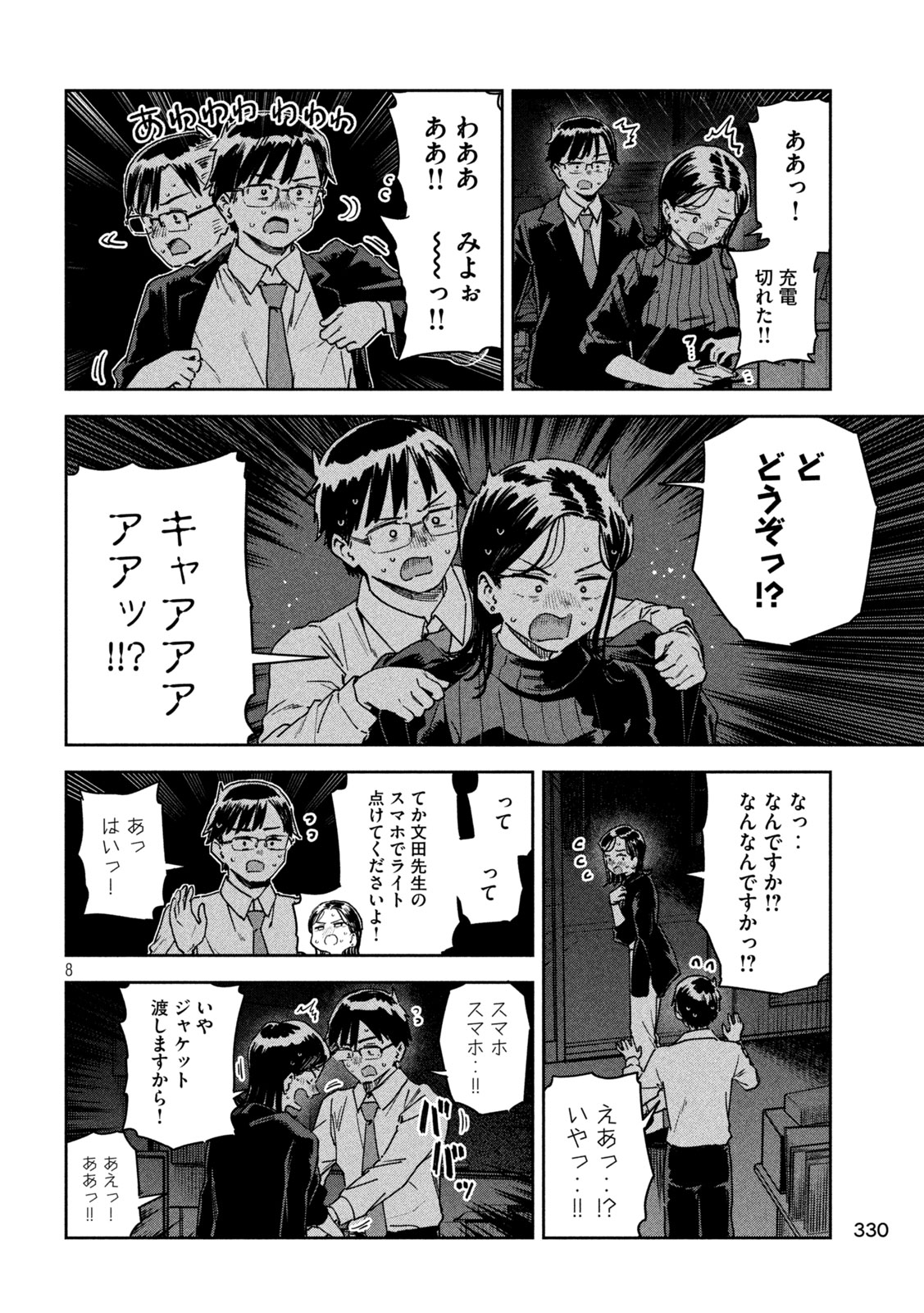 みょーちゃん先生はかく語りき 第44話 - Page 9