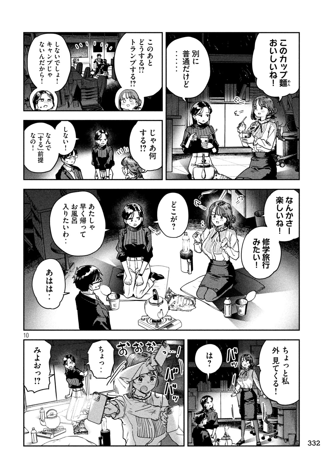 みょーちゃん先生はかく語りき 第44話 - Page 11