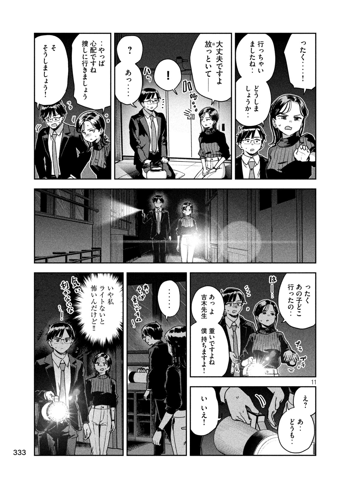 みょーちゃん先生はかく語りき 第44話 - Page 11